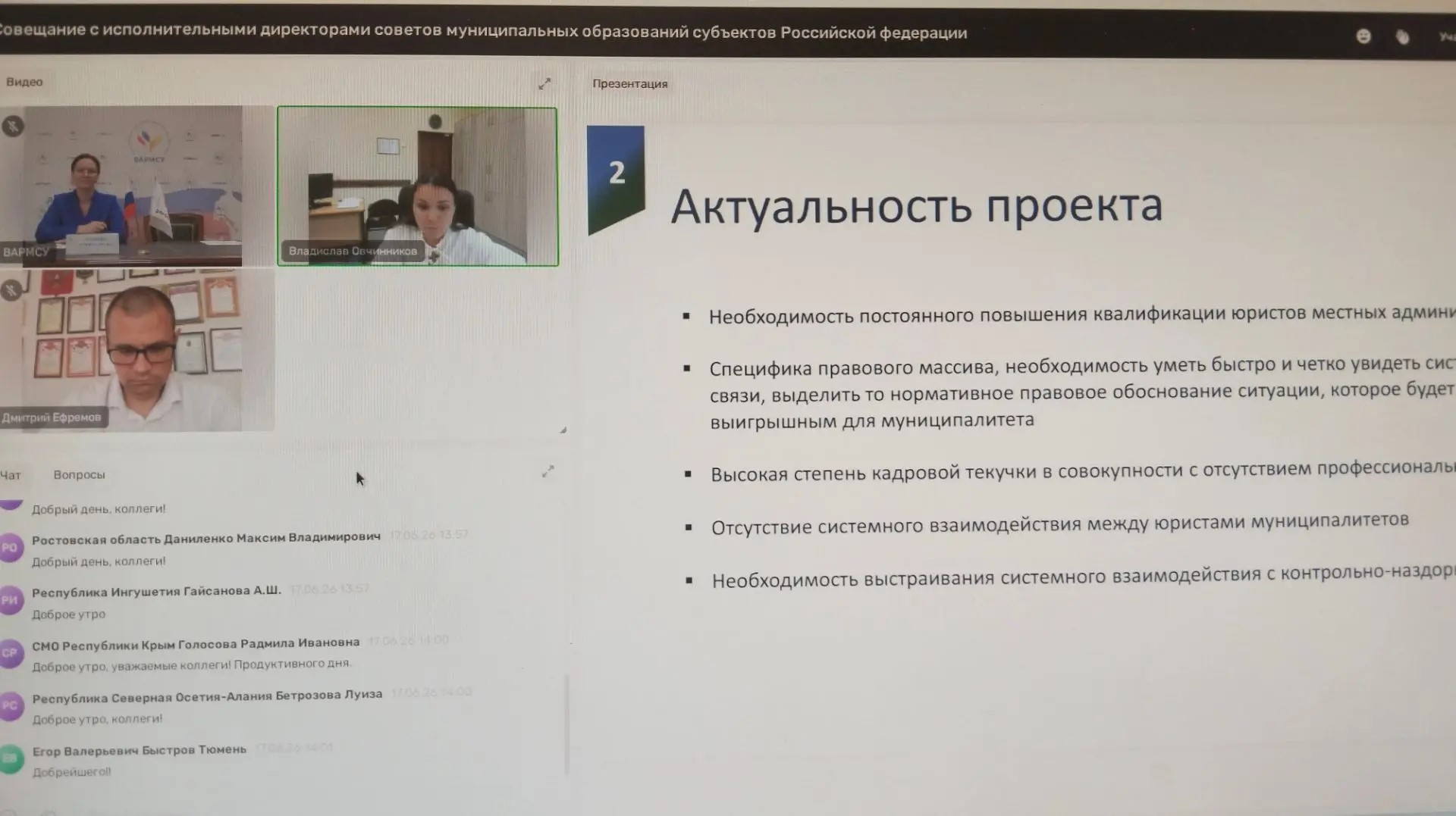 Проект Школа муниципального юриста представлен на ВКС ВАРМСУ