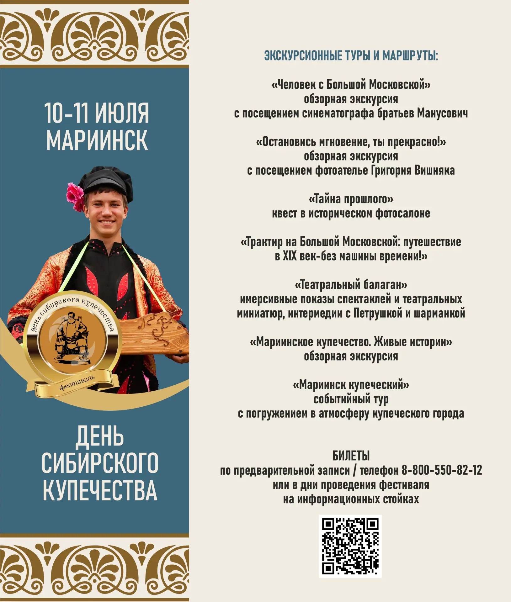 Фестиваль «День Сибирского купечества» пройдет 10 и 11 июля в Мариинске