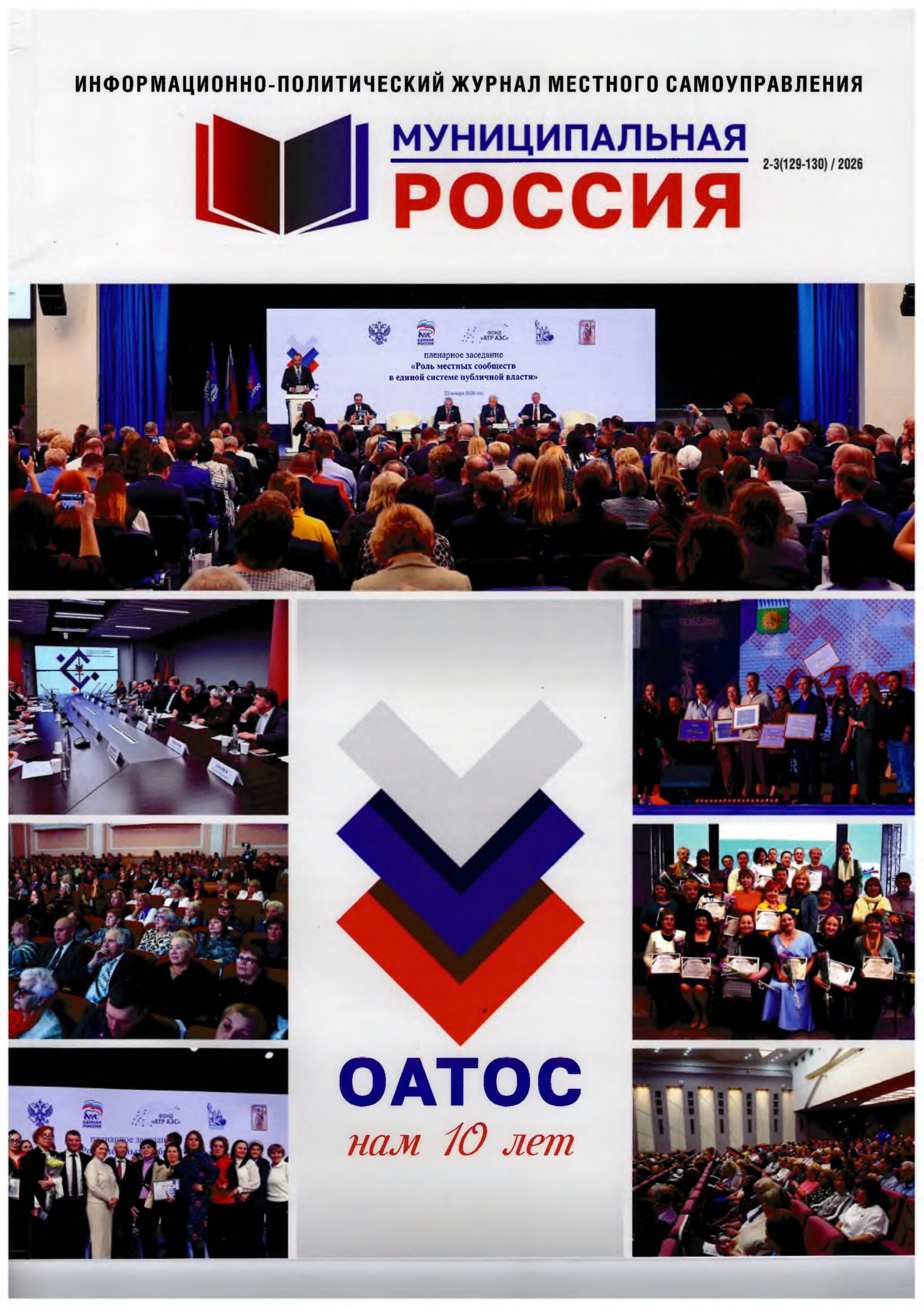 В свежем номере информационно‑политического журнала «Муниципальная Россия» рассказали о лучших практиках Кузбасса