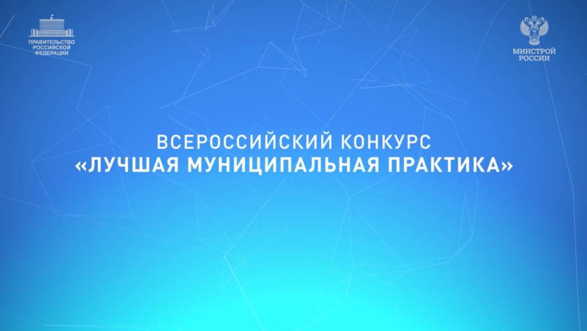 Кузбасс усиливает позиции на конкурсе «Лучшая муниципальная практика»!