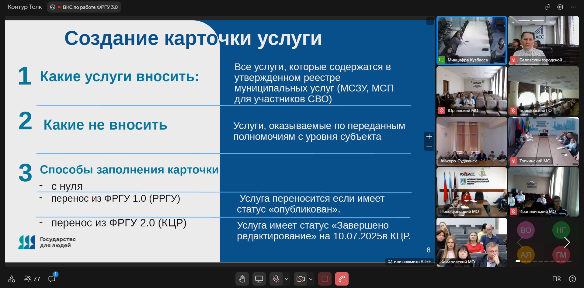 Обучающий семинар по работе с ФРГУ 3.0